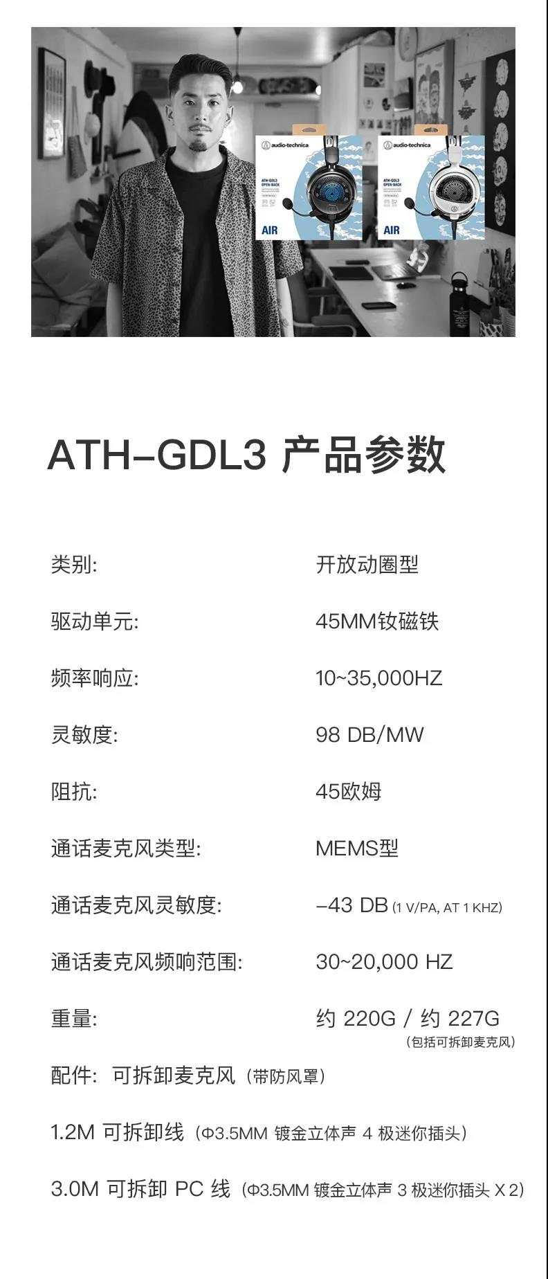 鐵三角 電競“雙子星”ATH-GL/GDL3登場！-力創(chuàng)瑞和