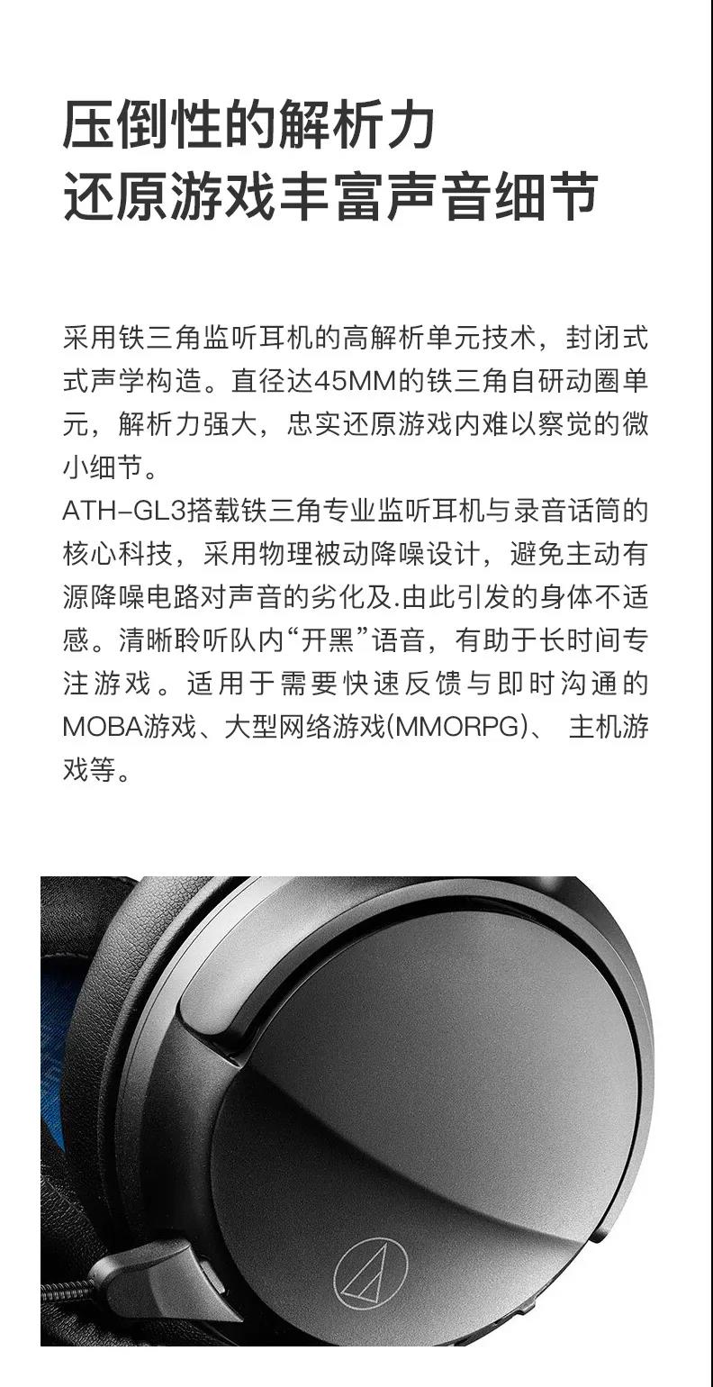 鐵三角 電競“雙子星”ATH-GL/GDL3登場！-力創(chuàng)瑞和