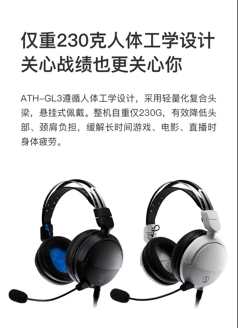 鐵三角 電競“雙子星”ATH-GL/GDL3登場！-力創(chuàng)瑞和