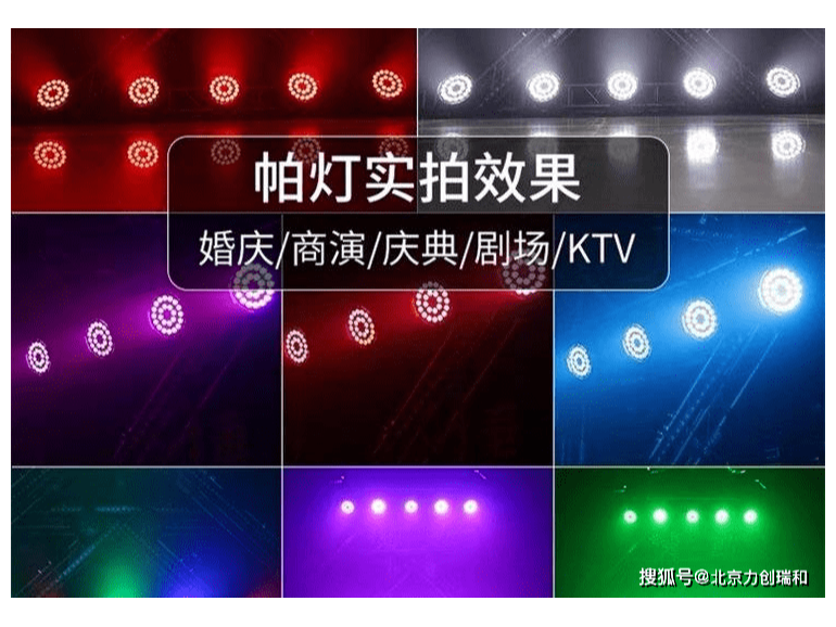 舞臺(tái)燈光需要哪些燈具，應(yīng)該如何設(shè)置，首選力創(chuàng)瑞和