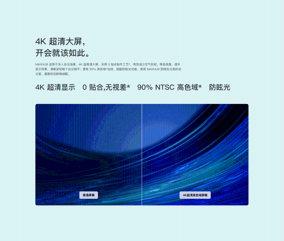 MAXHUB 智能會(huì)議平板 騰訊會(huì)議 Rooms 專款