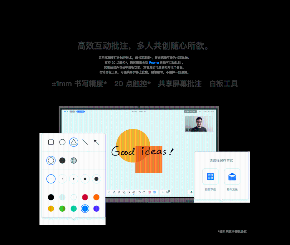 MAXHUB 智能會(huì)議平板 騰訊會(huì)議 Rooms 專款