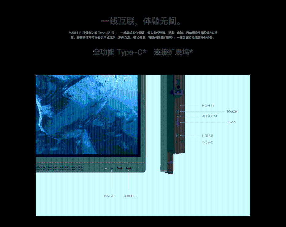 MAXHUB 智能會(huì)議平板 騰訊會(huì)議 Rooms 專款