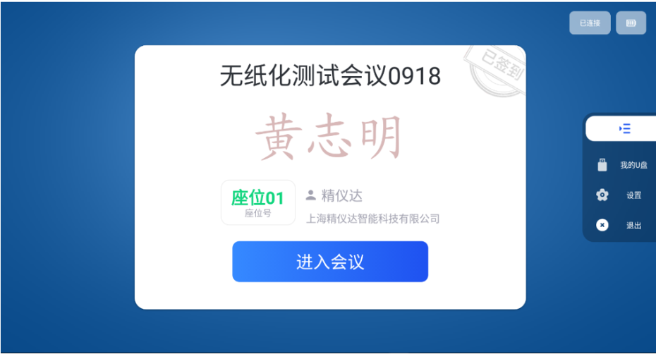 精益達(dá) Jomard 無(wú)紙化會(huì)議辦公系統(tǒng) PMS3.0