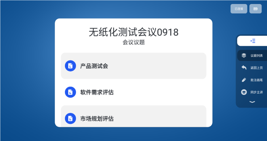 精益達(dá) Jomard 無(wú)紙化會(huì)議辦公系統(tǒng) PMS3.0