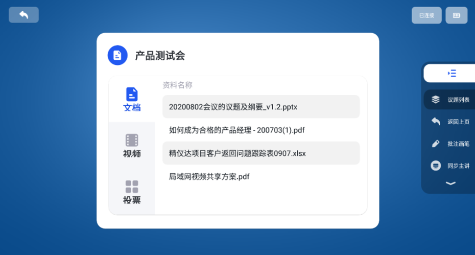精益達(dá) Jomard 無(wú)紙化會(huì)議辦公系統(tǒng) PMS3.0