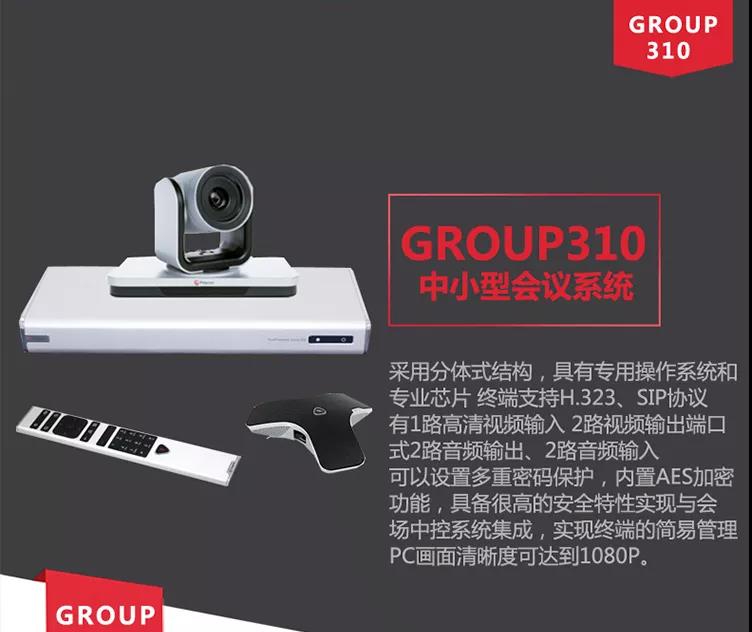 POLY Group 700視頻會議系統(tǒng)5