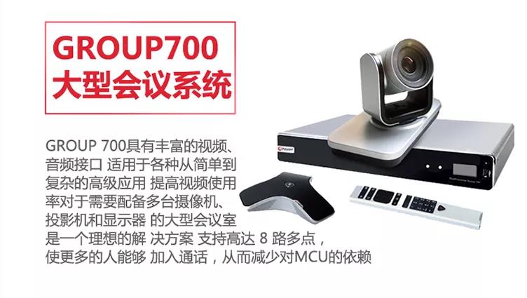 POLY Group 700視頻會議系統(tǒng)8