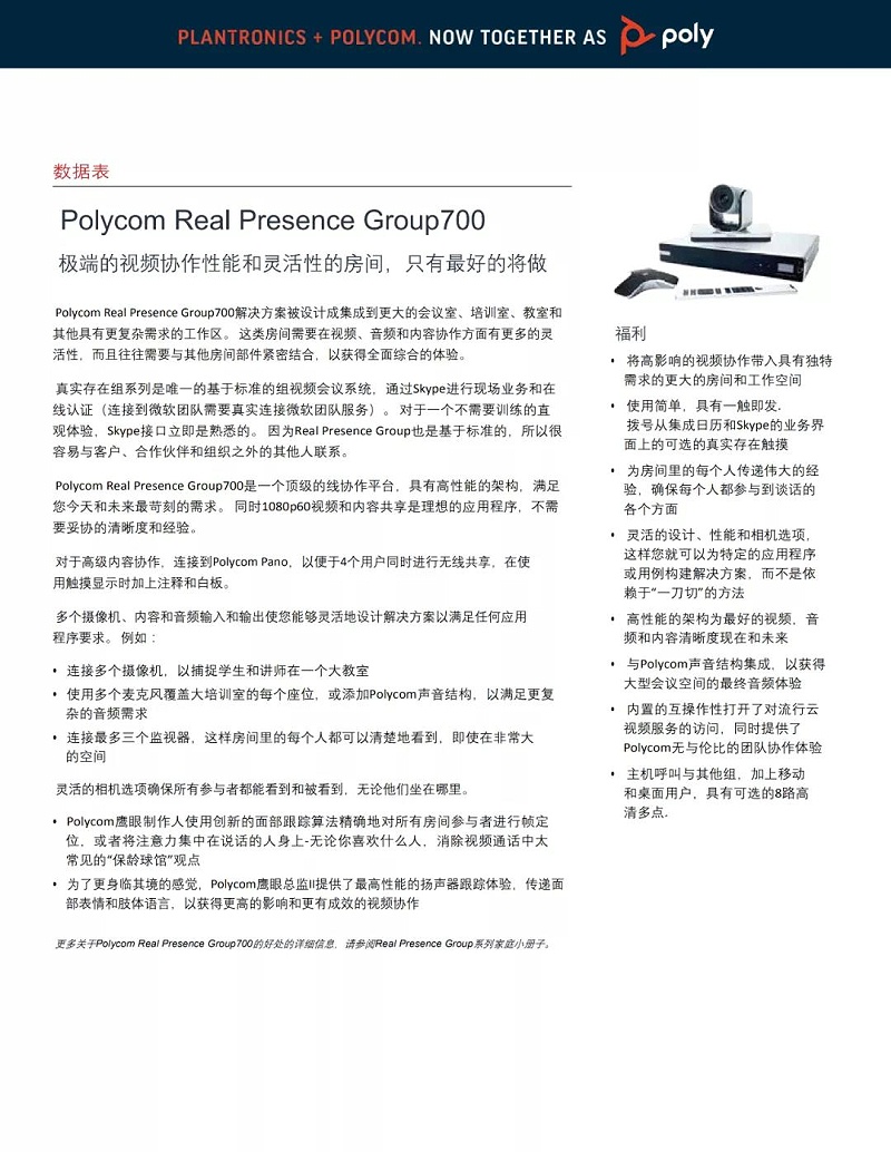 POLY Group 700視頻會議系統(tǒng)16