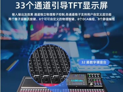 R&H M32-Plus 路高性能數(shù)字調(diào)音臺(tái)