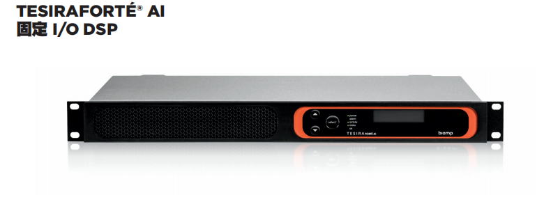BIAMP TesiraFORTé AI 固定 I/O DSP 數(shù)字音頻處理器 音頻轉(zhuǎn)換處理器