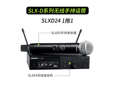 舒爾 SLXD24/SM58 數(shù)字無線話筒 舞臺(tái)演出會(huì)議麥克風(fēng) 直播培訓(xùn)話筒