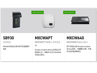 舒爾SHURE MXCW系統(tǒng)無線會議系統(tǒng) 舒爾SHURE MXCW系統(tǒng)無線會議系統(tǒng)
