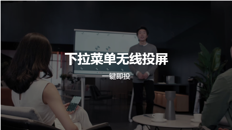 華為視頻會(huì)議終端 IdeaHub Board 協(xié)作平板
