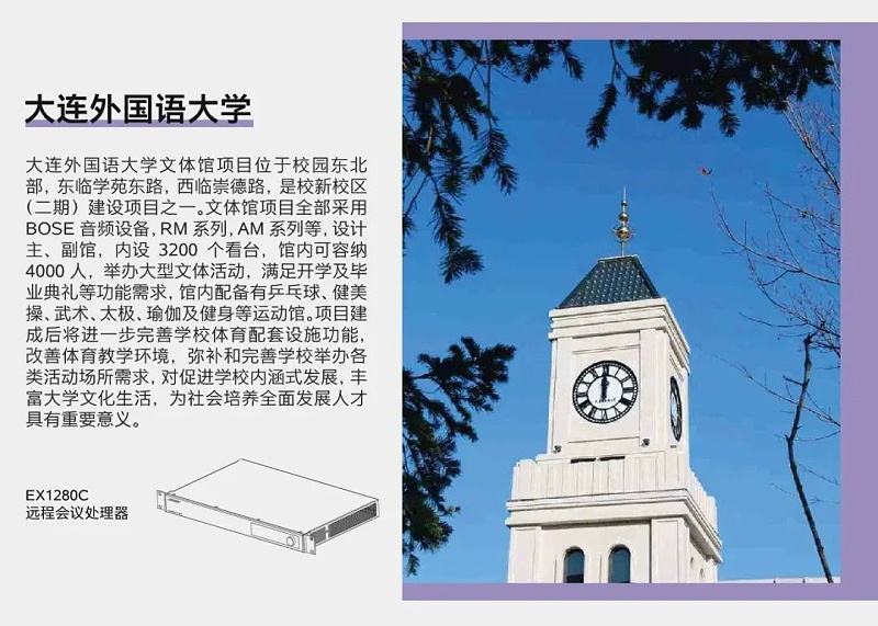 Bose專(zhuān)業(yè) | 教育場(chǎng)所案例合集