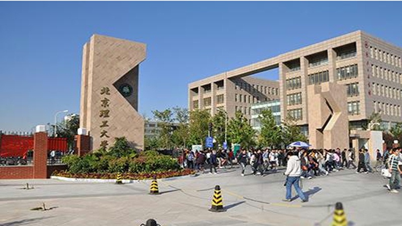 北京理工大學(xué)