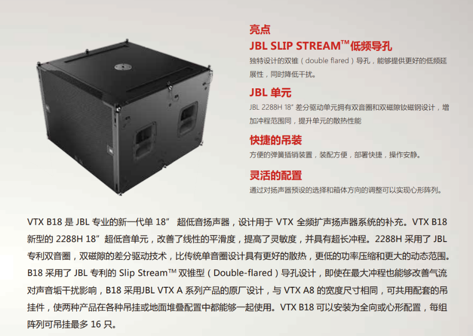 JBL 劇場、體育場館、大型多功能廳 流動演出音箱 VTX B18