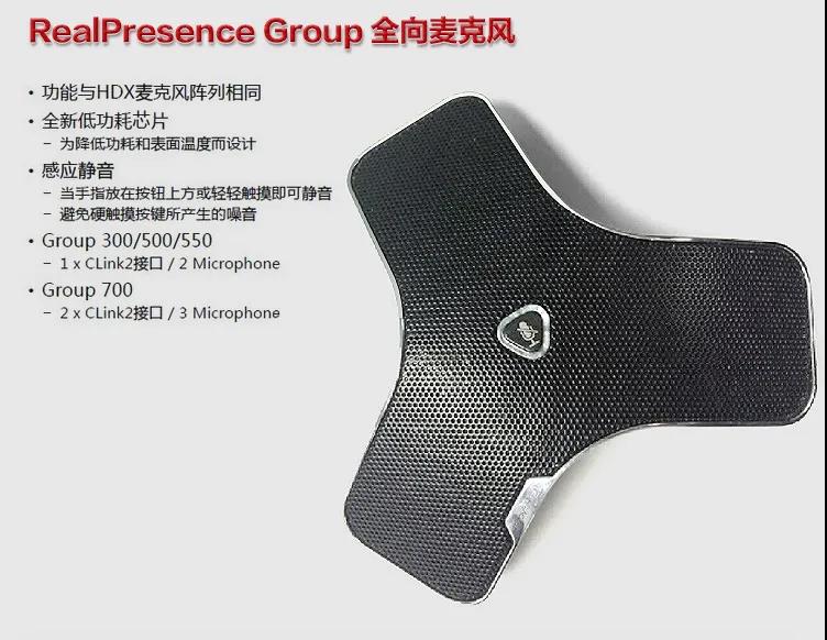 寶利通（Polycom）高清硬件視頻會(huì)議終端系列GROUP300/310/500/550/700等 Group 550-1080P
