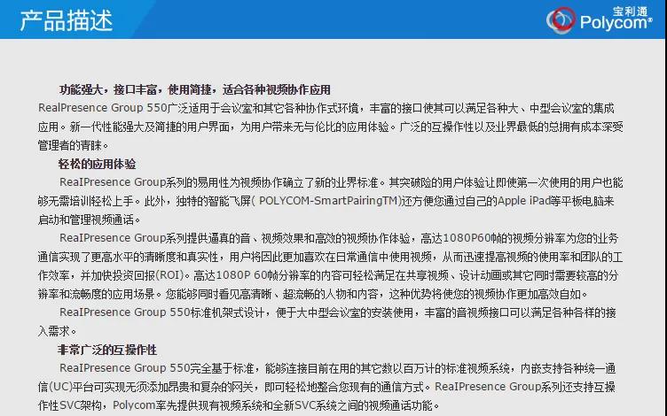 寶利通（Polycom）高清硬件視頻會(huì)議終端系列GROUP300/310/500/550/700等 Group 550-1080P