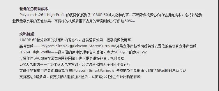 寶利通（Polycom）高清硬件視頻會(huì)議終端系列GROUP300/310/500/550/700等 Group 550-1080P