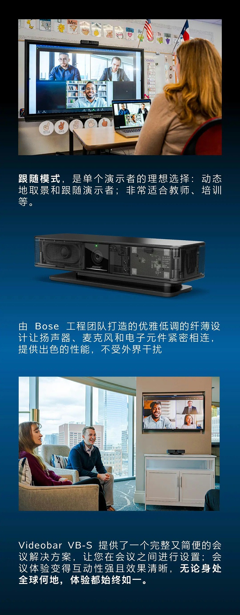 隆重推出 | Bose VideoBar VB-S 音視頻一體機(jī) 