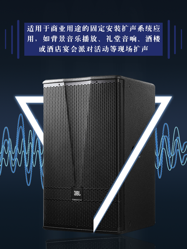 學校禮堂音響系統(tǒng)|JBL適用于商業(yè)用途擴聲系統(tǒng)應(yīng)用&nbsp; -力創(chuàng)瑞和