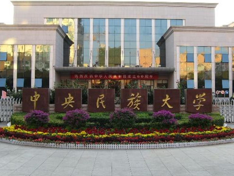 力創(chuàng)瑞和為中央民族大學(xué)建設(shè)音視頻系統(tǒng)