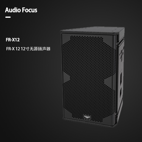 ARES FR-X12 會(huì)議室燈光音響 燈光音響設(shè)備 多功能廳燈光線陣音響